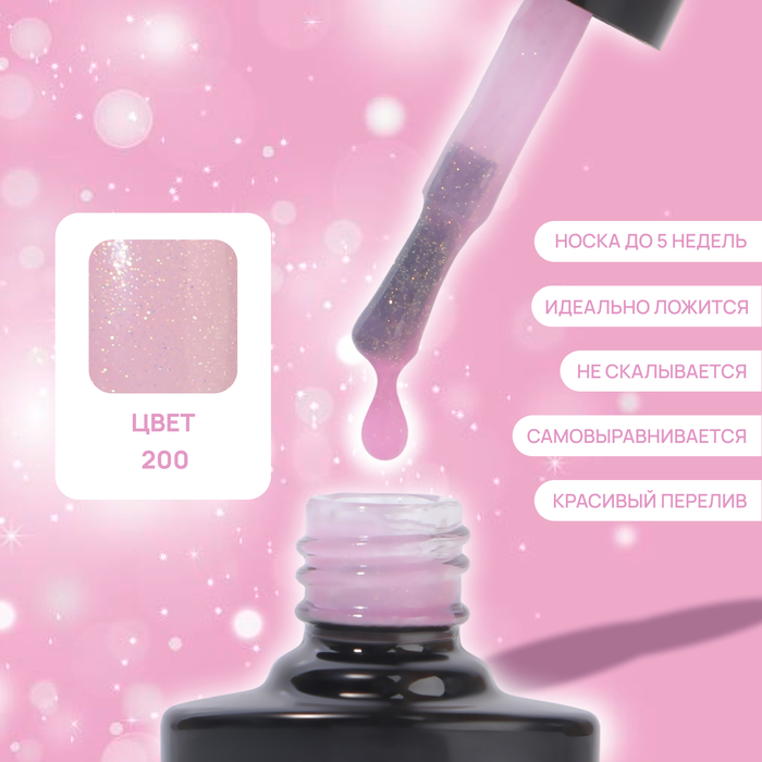 Гель лак для ногтей, витражный, трехфазный, 8 мл, LED/UV, розовый (200)