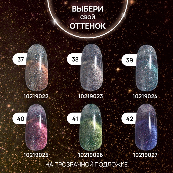 Гель лак для ногтей, кошачий глаз, трехфазный, 10 мл, LED/UV, оранжевый (37)