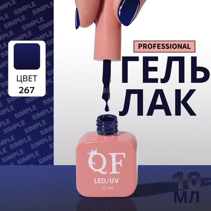 Гель лак для ногтей, однотонный, трехфазный, 10 мл, LED/UV, синий (267)