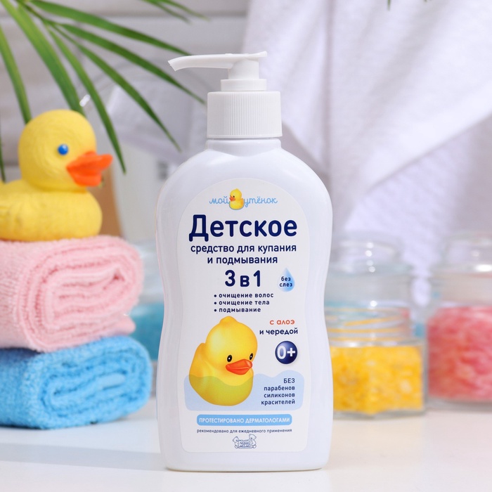 Детское средство для купания и подмывания 3 в 1 «Мой утенок», 250 мл