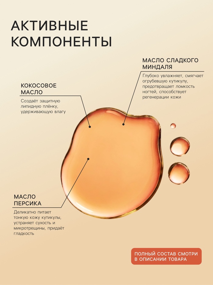 Масло для увлажнения и питания кутикулы 15 мл, манго