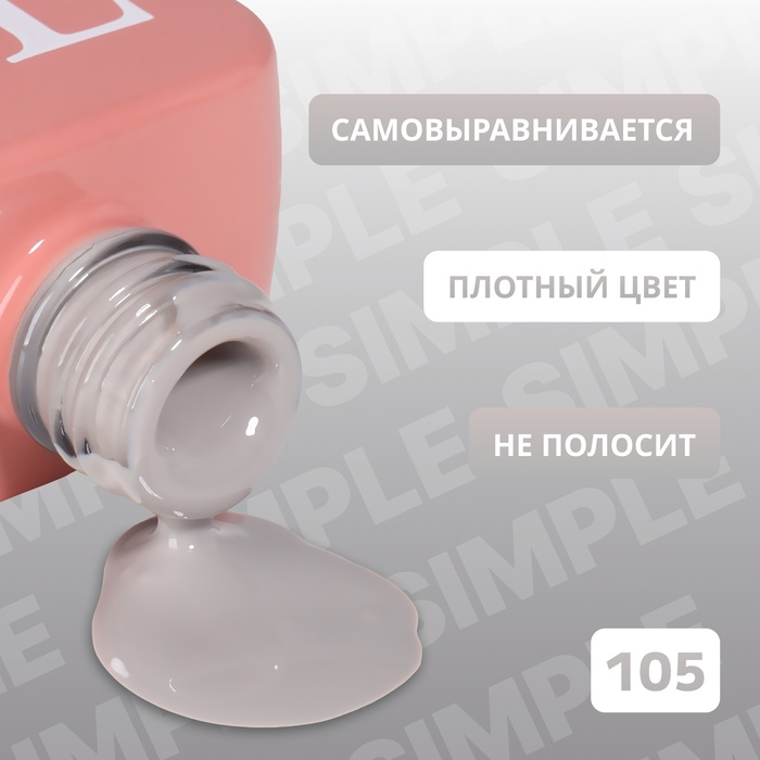 Гель лак для ногтей, однотонный, трехфазный, 10 мл, LED/UV, серый (105)