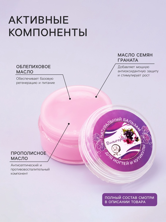 Воск для ногтей и кутикул с виноградом, 10 мл