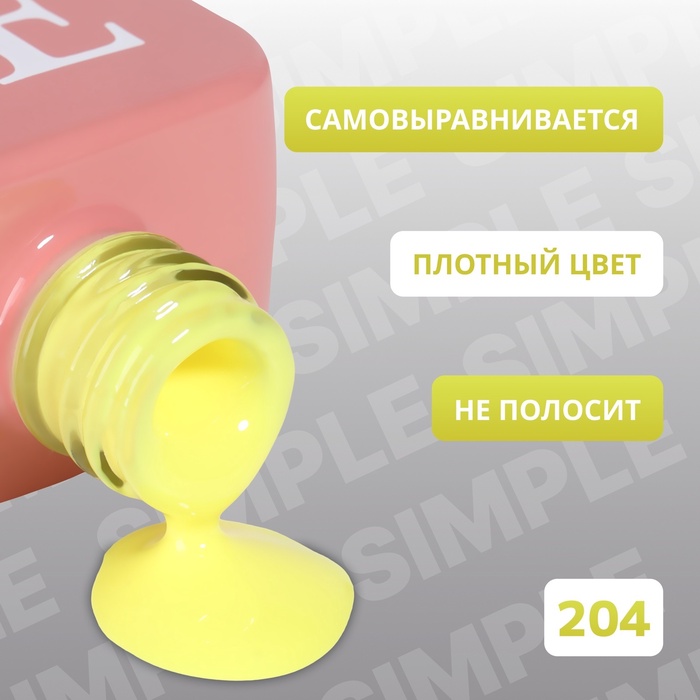 Гель лак для ногтей, однотонный, трехфазный, 10 мл, LED/UV, желтый (204)
