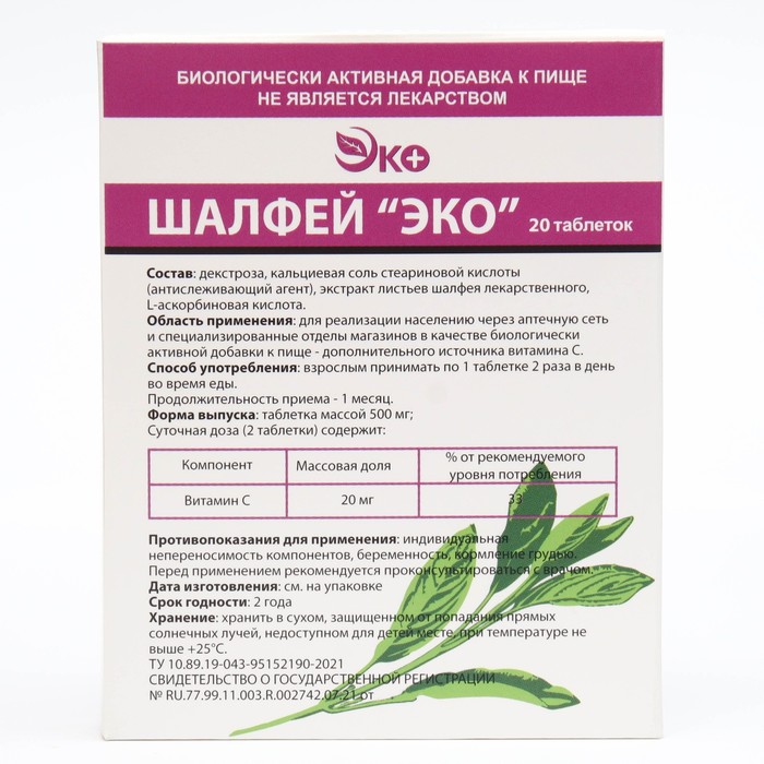 Таблетки Шалфей Экотекс, для рассасывания, облегчение дыхания и глотания, 20 таблеток по 0.5 г