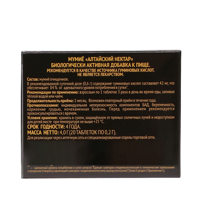 Мумиё очищенное «Алтайский нектар», 20 таблеток по 0.2 г