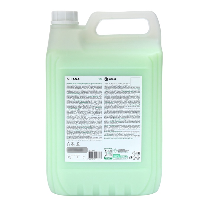 Жидкое крем-мыло Grass Milana, «Алоэ вера», 5 л