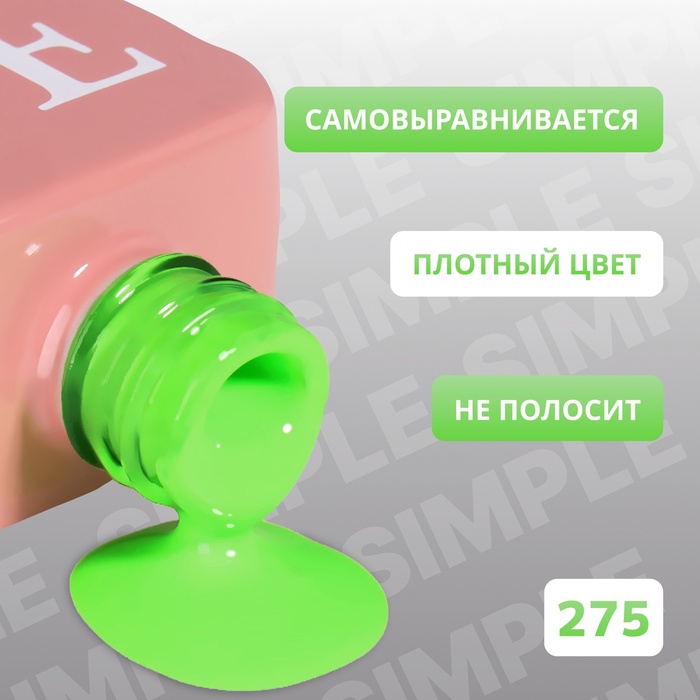Гель лак для ногтей, однотонный, трехфазный, 10 мл, LED/UV, зелёный (275)