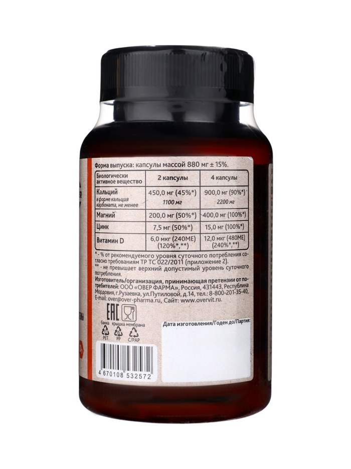 Магний+Кальций+Цинк+Витамин Д3 OVERVit, 120 капсул