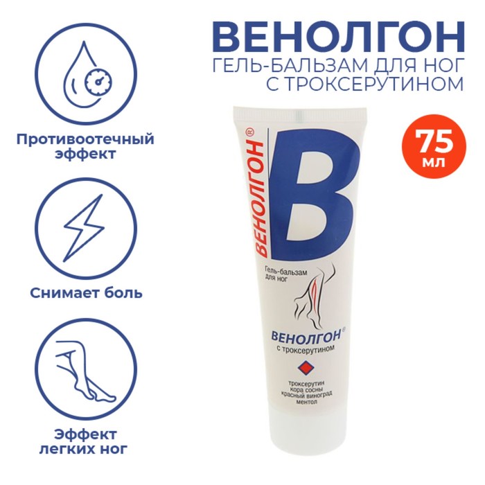 Гель-бальзам «Венолгон» с троксерутином, 75 мл