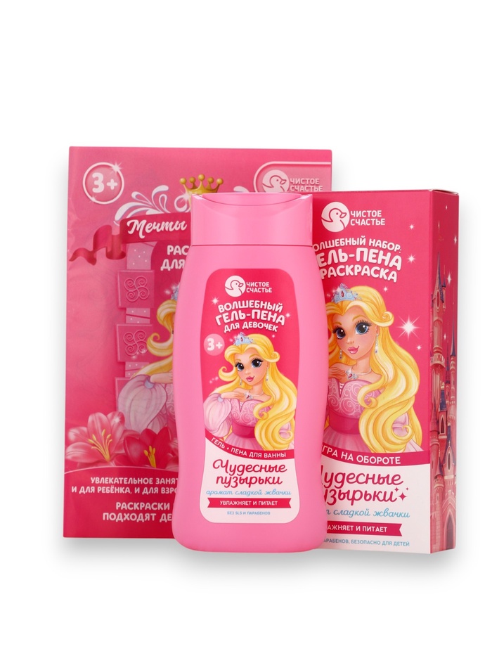 Подарочный набор детский «Чудесные пузырьки», гель-пена 250 мл, раскраска А5, Чистое счастье