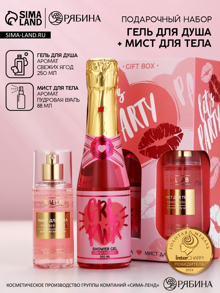 Подарочный набор: гель для душа шампанское и мист для тела,Чистое Счастье