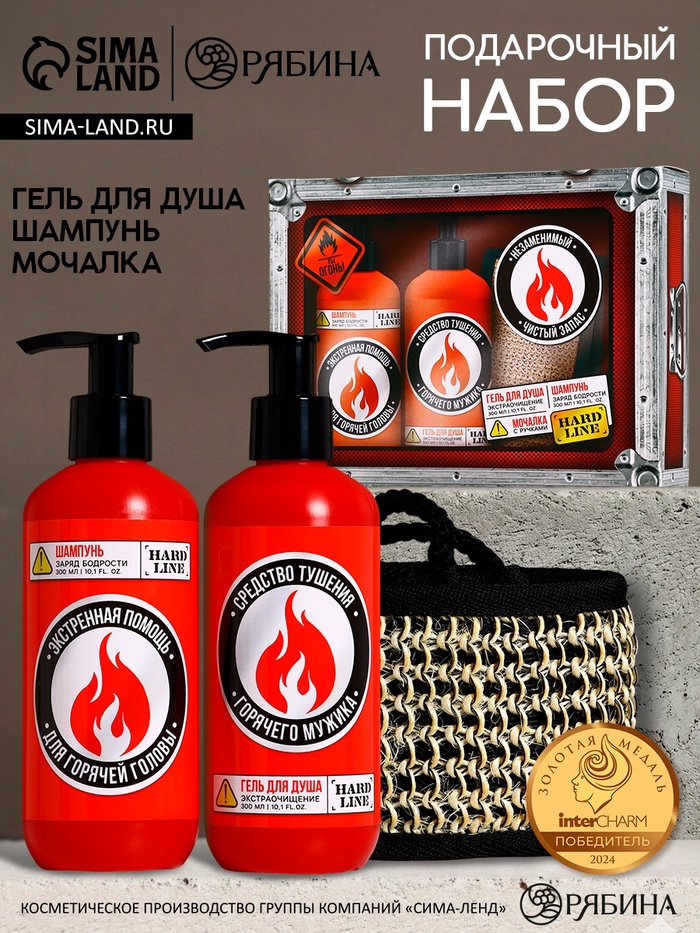 Подарочный набор косметики «Незаменимый чистый запас», гель для душа, шампунь для волос, 2×300 мл и мочалка для тела, HARD LINE
