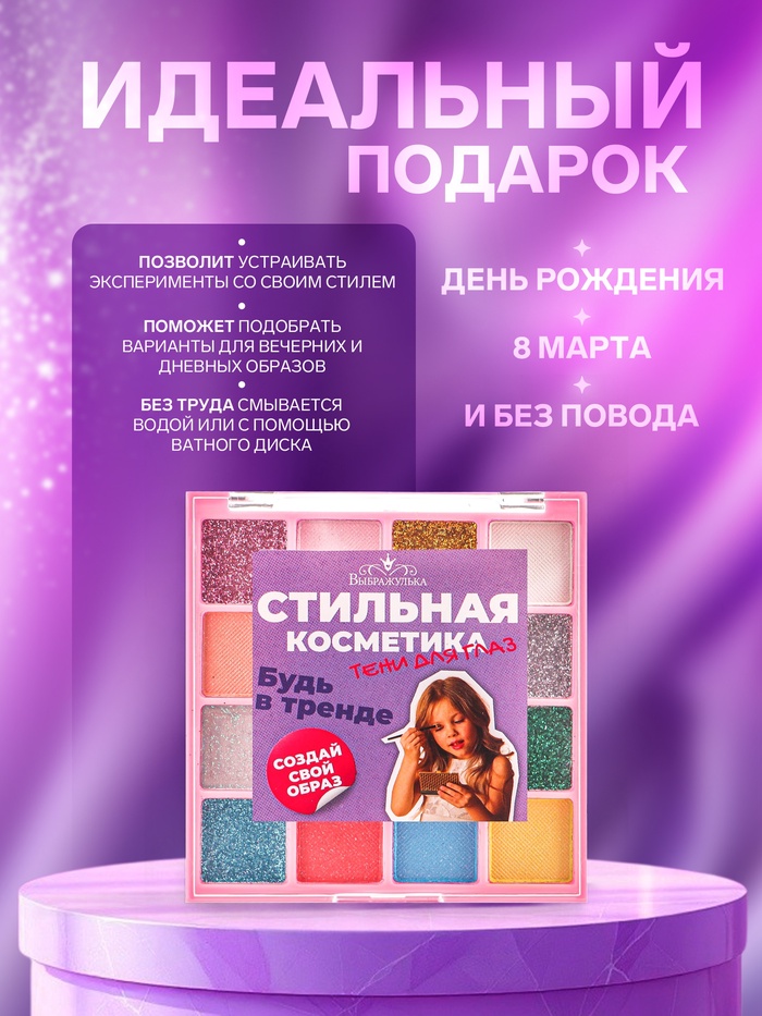 Набор теней детских для век 16 цв., 8 с блёстками, 8 матовые