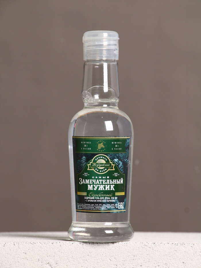 Подарочный набор «Замечательный мужик», гель для душа водка 250 мл и мыло для рук, Чистое счастье