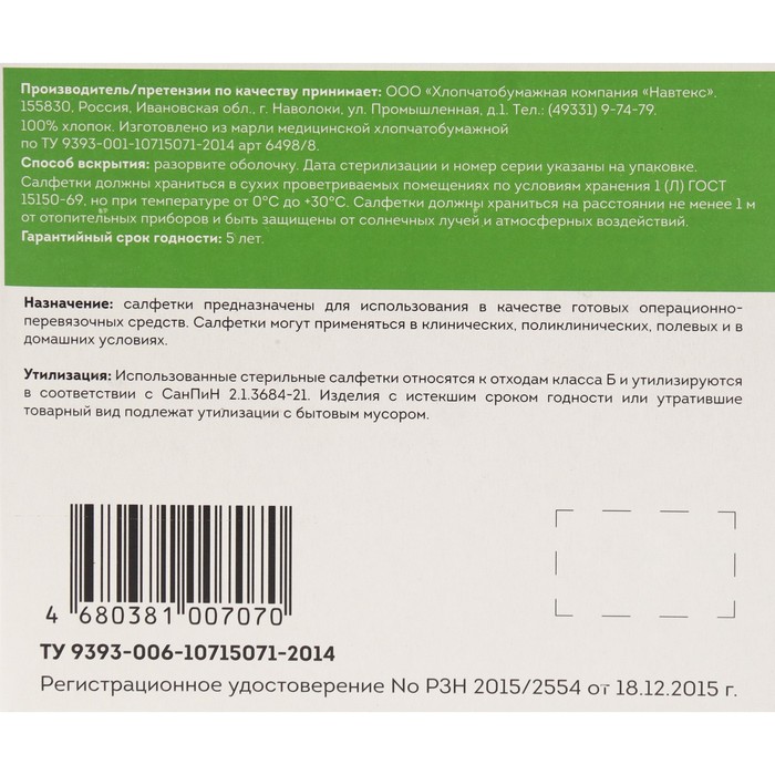 Салфетка марлевая медицинская стерильная 8 сложений инд уп 10×10 см 10 шт. 32 г/м²