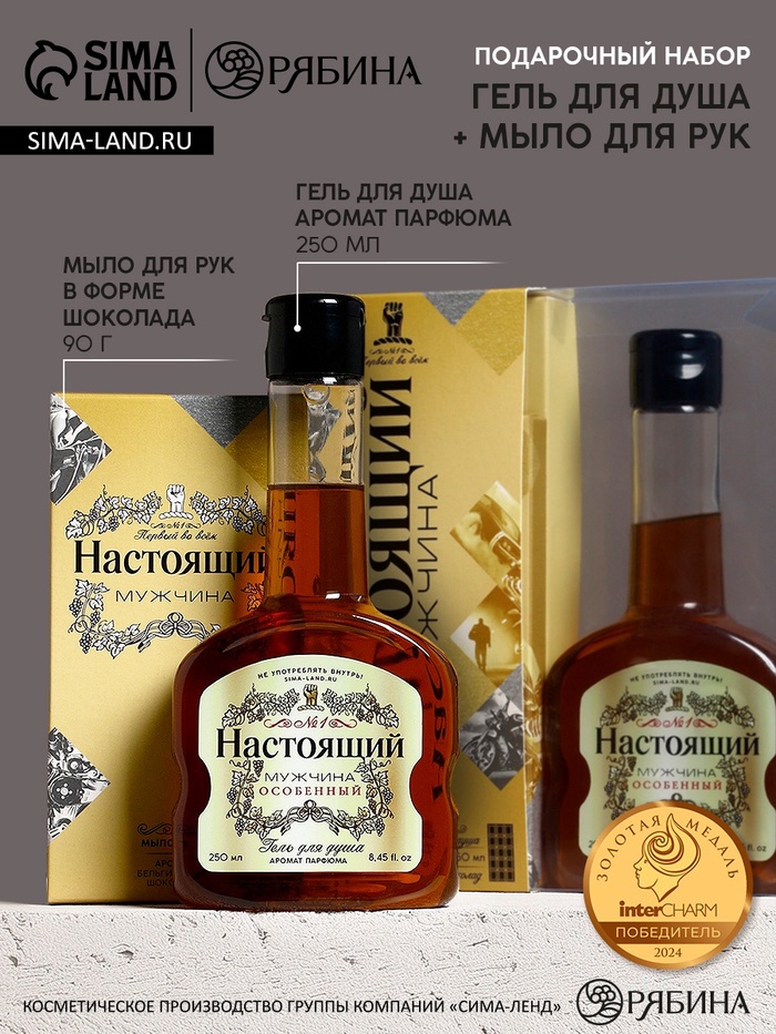 Подарочный набор «Настоящий мужчина»: гель для душа коньяк 250 мл и мыло для рук 90 г, Чистое счастье