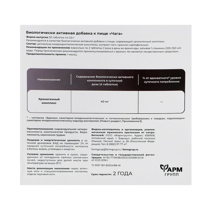 Чага при язвенной болезни и гастрите, 50 таблеток по 500 мг
