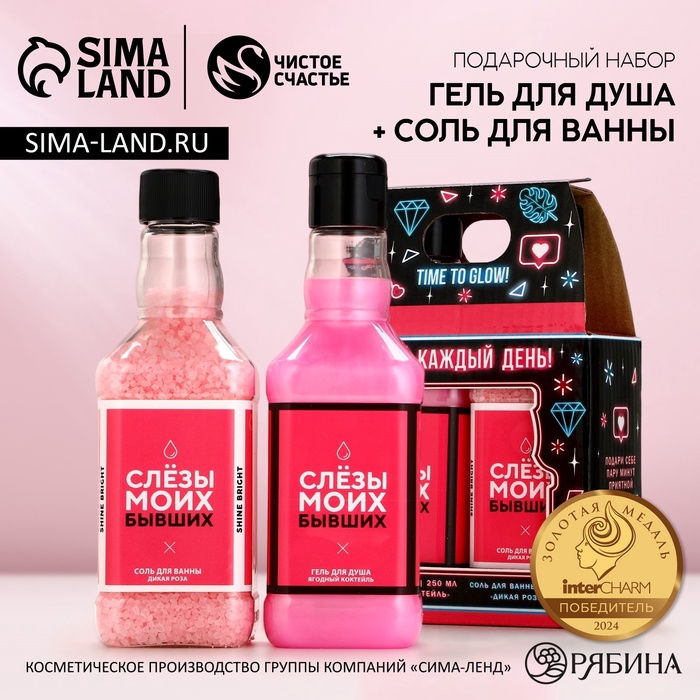 Подарочный набор косметики «Слезы бывших», гель для душа виски 250 мл и соль для ванны 300 г, Чистое счастье