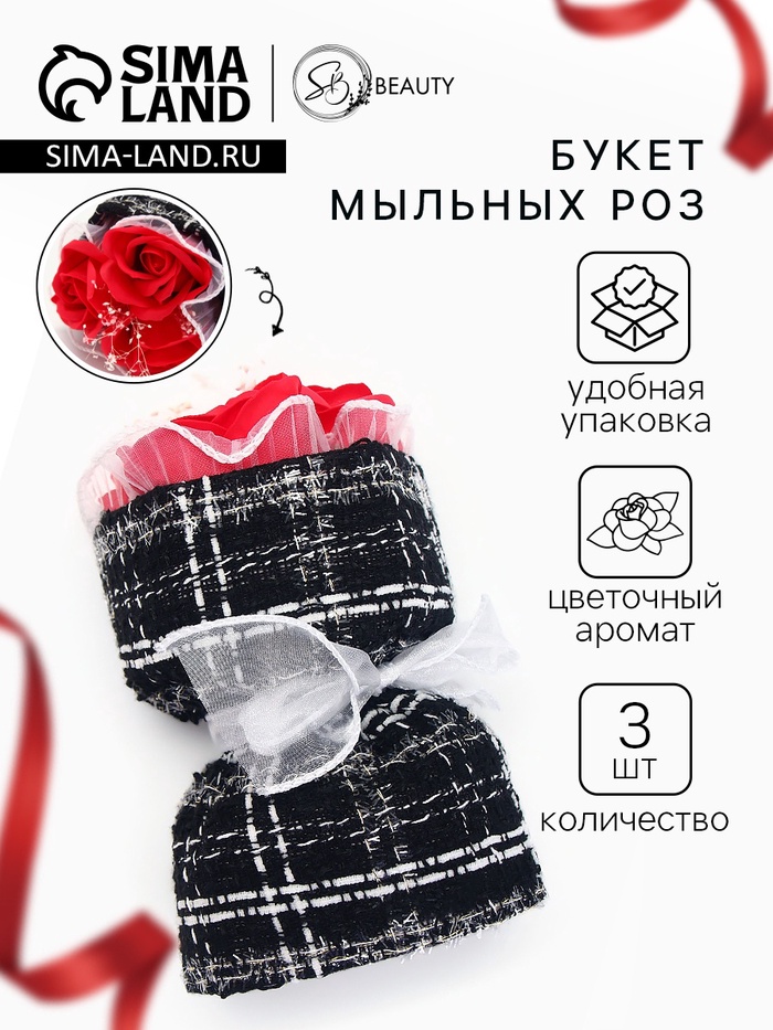 Подарочный букет из трех красных мыльных роз, в твидовой упаковке