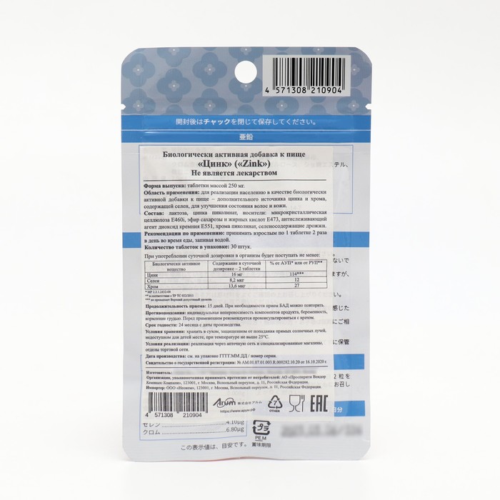 Минеральный комплекс японский, цинк, хром, селен, для кожи и волос, 30 таблеток