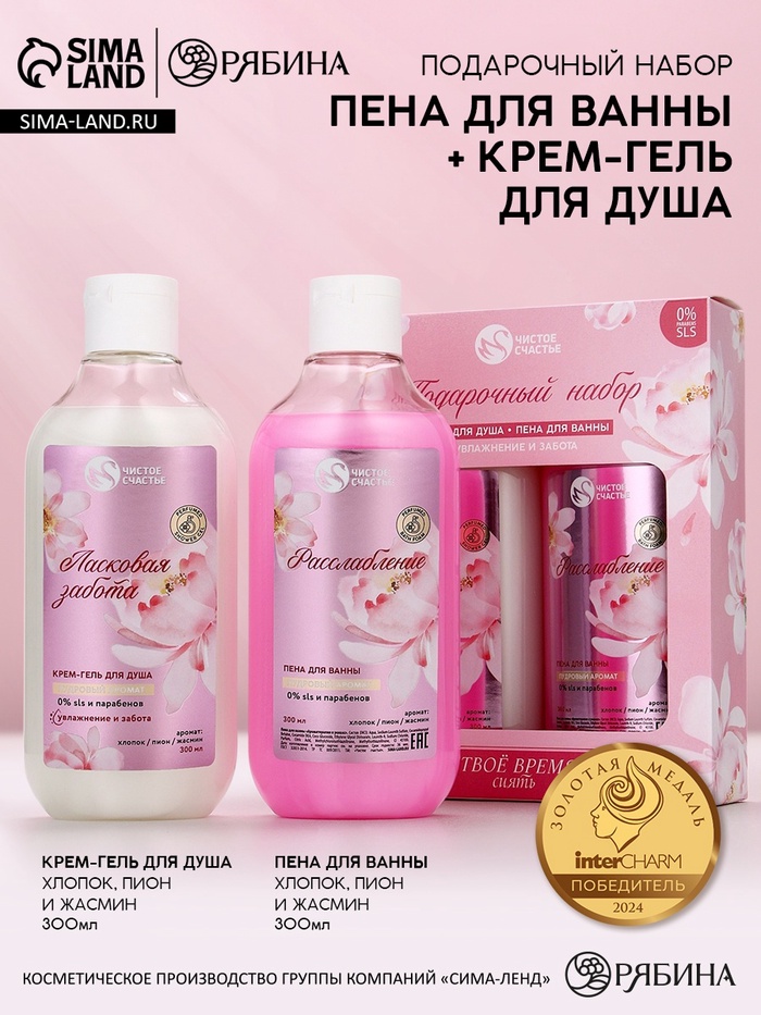 Подарочный набор «Твоё время сиять», гель для душа и пена для ванны, 2×300, Чистое счастье