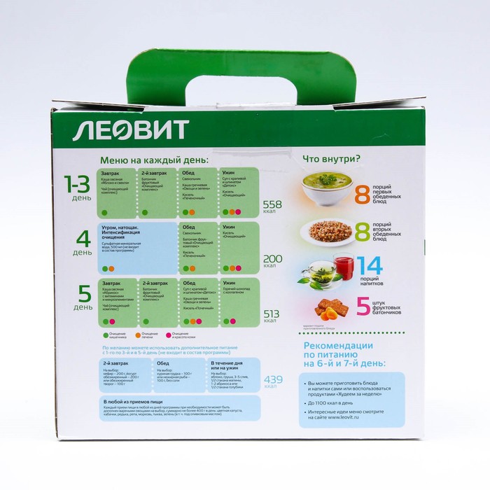 Комплекс питания на 5 дней «Очищение организма» Худеем за неделю Леовит