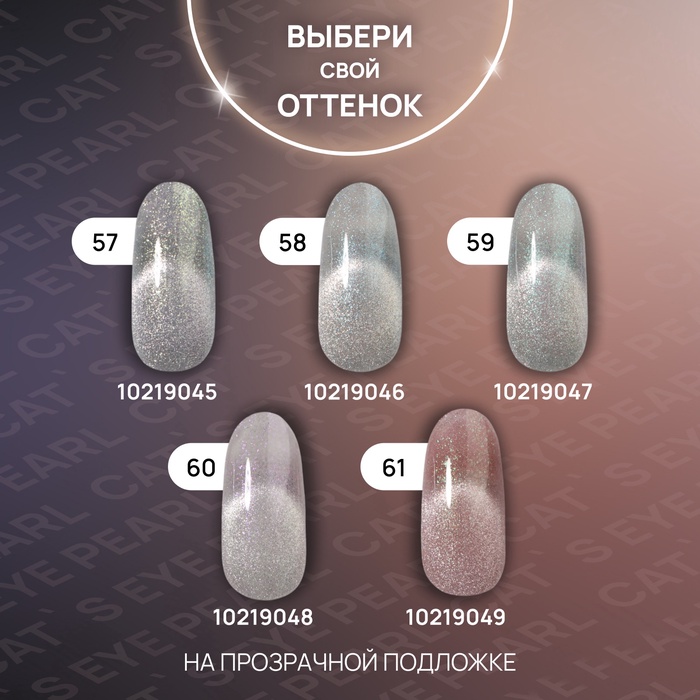 Гель лак для ногтей, кошачий глаз, трехфазный, 10 мл, LED/UV, серебристый (58)