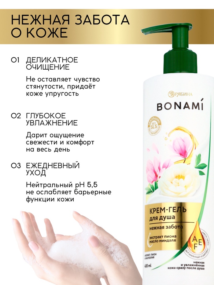 Крем-гель для душа женский «Пион и магнолия», 400 мл, BONAMI
