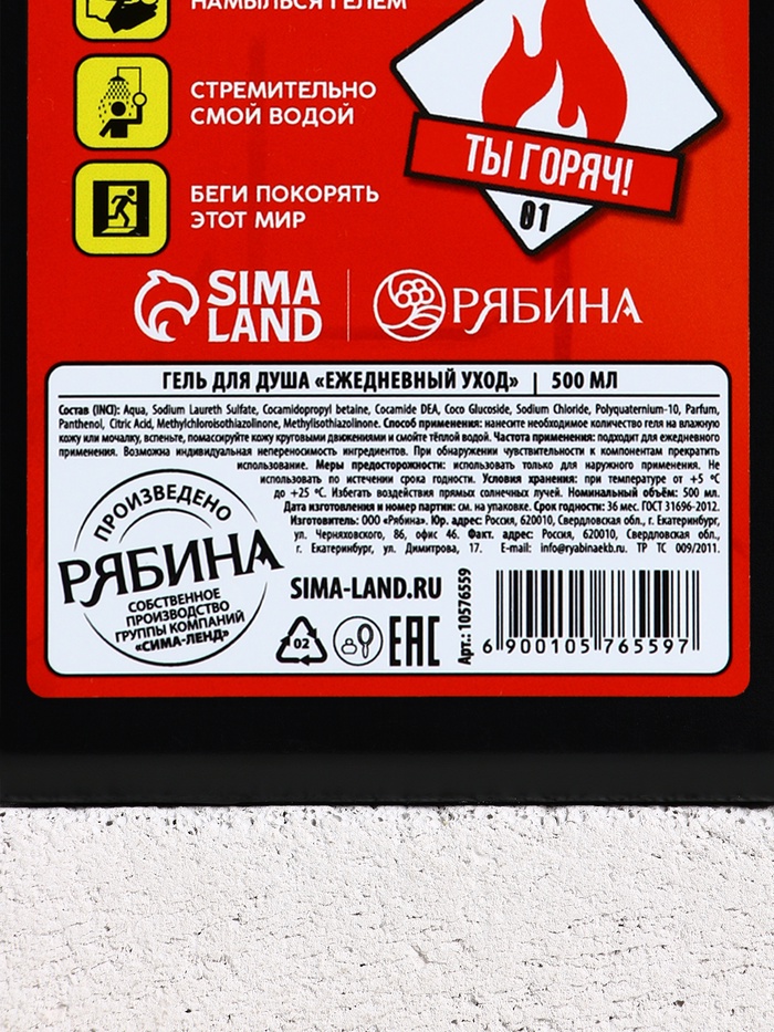 Гель для душа HARD LINE «Тому, у кого огонь в сердце», 500 мл, аромат мужского парфюма