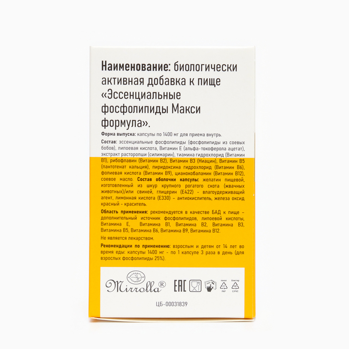 Эссенциальные фосфолипиды Mirrolla «Макси формула», 60 капсул по 1400 мг
