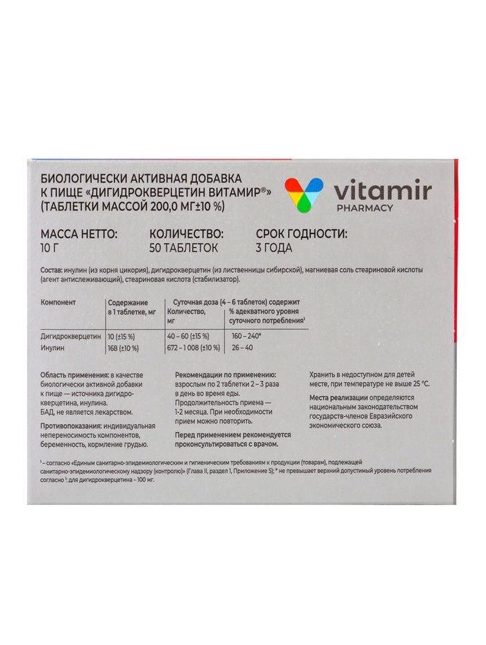 Дигидрокверцетин «Витамир», тонус кровеносных сосудов, 50 таблеток