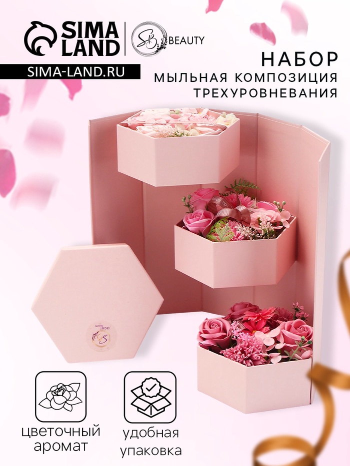 Подарочный набор, трехуровневая мыльная композиция, розовая