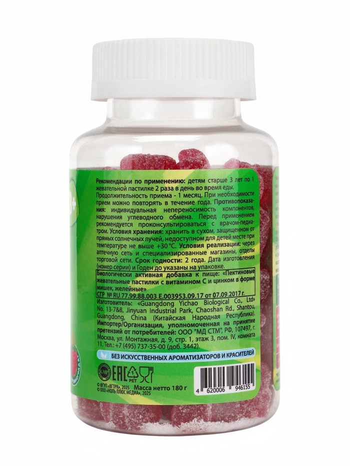 Витамины для детей «МИ-МИ-МИШКИ», c витамином С и цинком, вкус виноград 90 шт. по 2 г