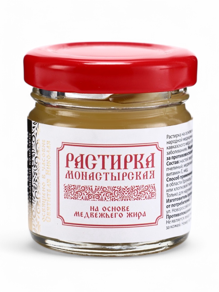 Растирка согревающая при простуде на основе медвежьего жира, «Святая рука», 28 мл