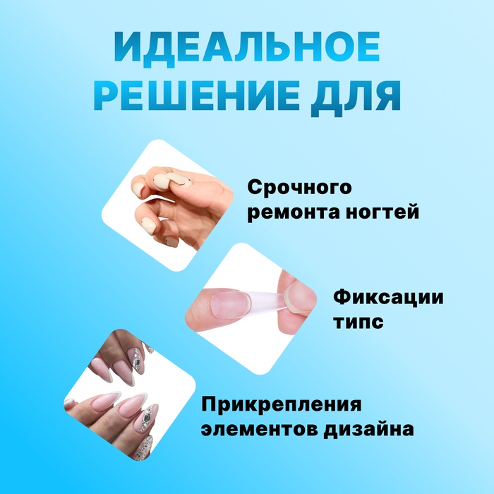 Клей для ногтей и дизайна, 3 г, набор 5 шт.