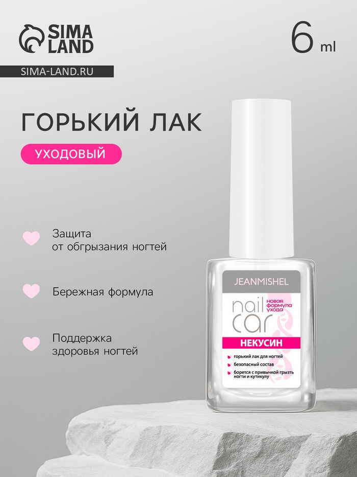 Лак для ногтей горький JEANMISHEL некусин, 6 мл