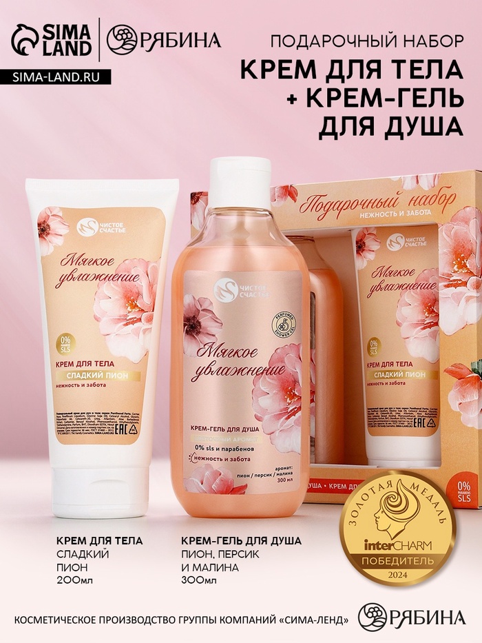 Подарочный набор «Нежность и забота», гель для душа, 300 мл и крем для тела, 200 мл, Чистое счастье