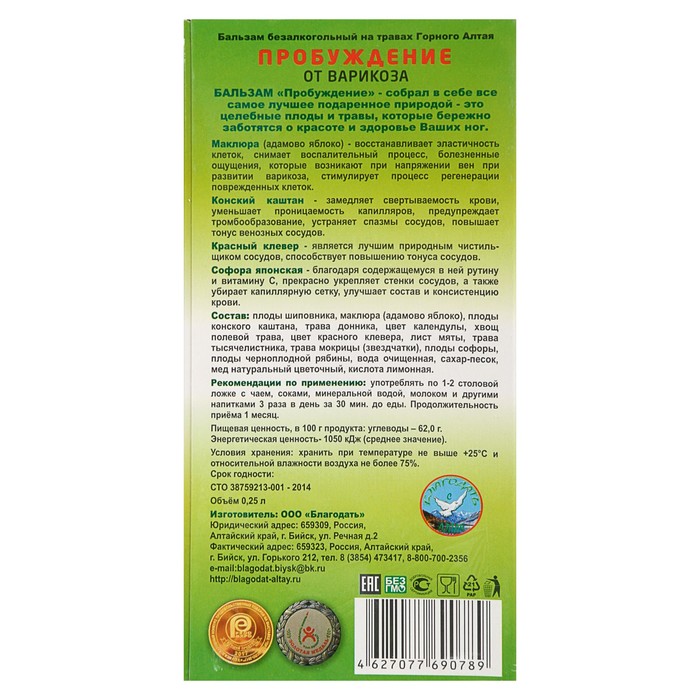 Безалкогольный алтайский бальзам на травах «Пробуждение» от варикоза, 250 мл