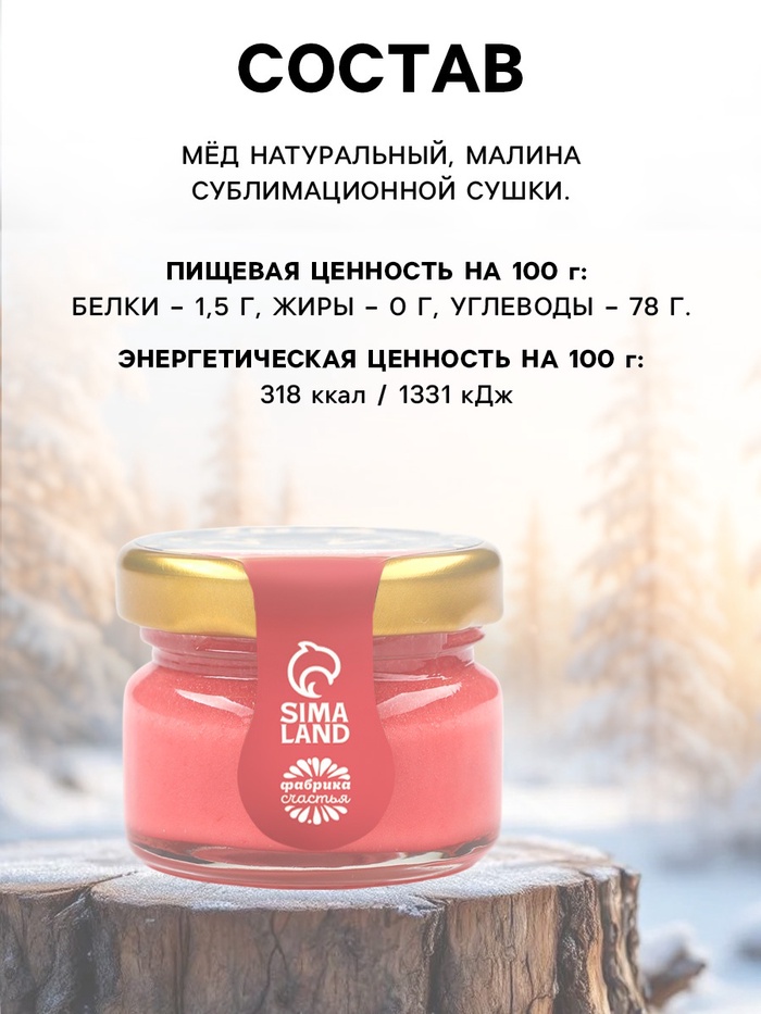 Мёд муссовый «С новым годом!», с малиной, 30 г