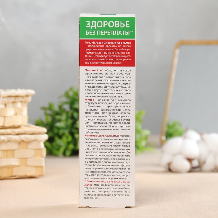 Гель-бальзам для тела «Суставит Змеиный яд» с мумием, 125 мл
