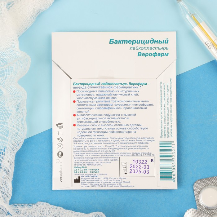 Лейкопластырь бактерицидный Верофарм набор 8 шт. на тканной основе, телесные