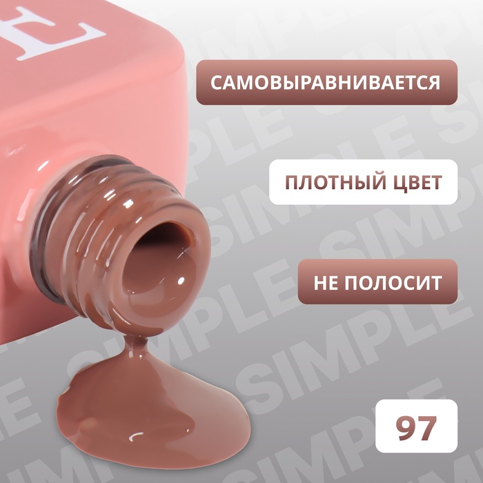 Гель лак для ногтей, однотонный, трехфазный, 10 мл, LED/UV, коричневый (97)