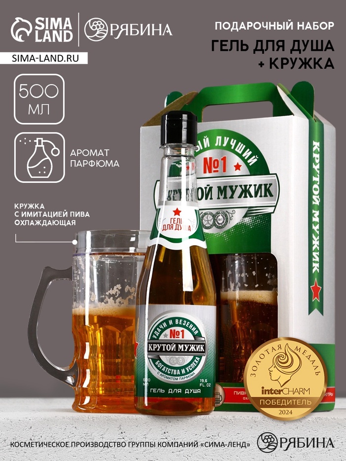 Подарочный набор «Крутой мужик»: гель для душа пиво и кружка с имитацией, 500 мл, Чистое счастье