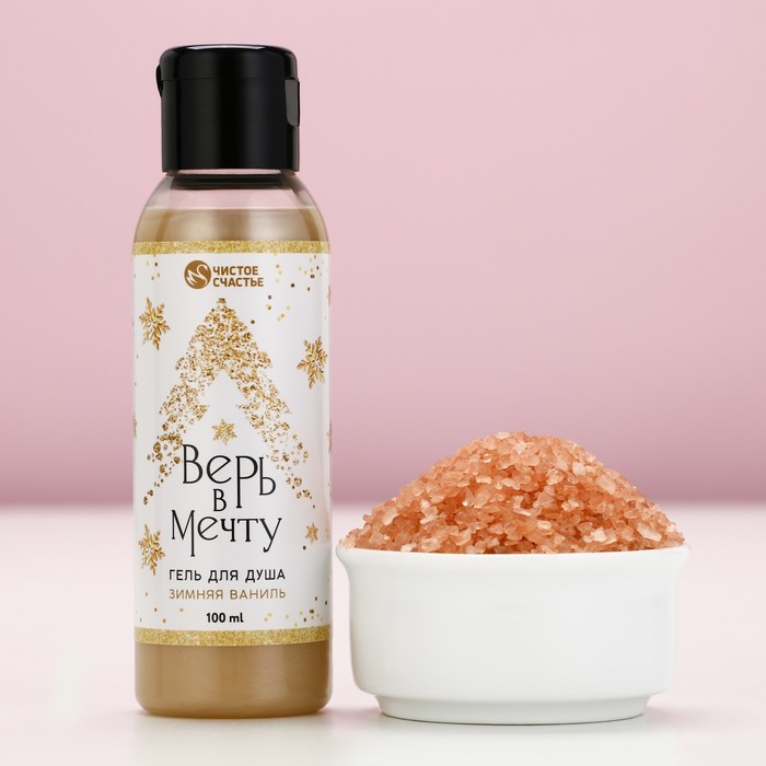 Подарочный набор косметики «Чудесного года»: гель для душа 100 мл и соль для ванны 100 г, Чистое счастье