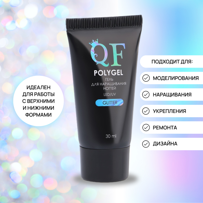 Полигель для наращивания, с блёстками, трехфазный, 30 мл, LED/UV, коричневый