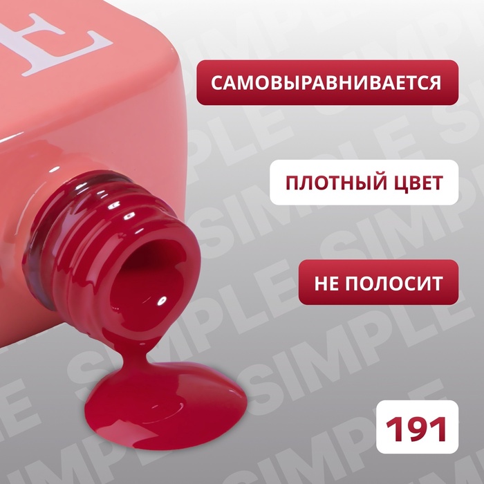 Гель лак для ногтей, однотонный, трехфазный, 10 мл, LED/UV, красный (191)