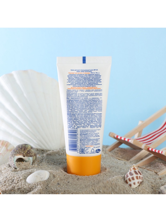 Крем детский Моё солнышко солнцезащитный SPF 30 55 мл