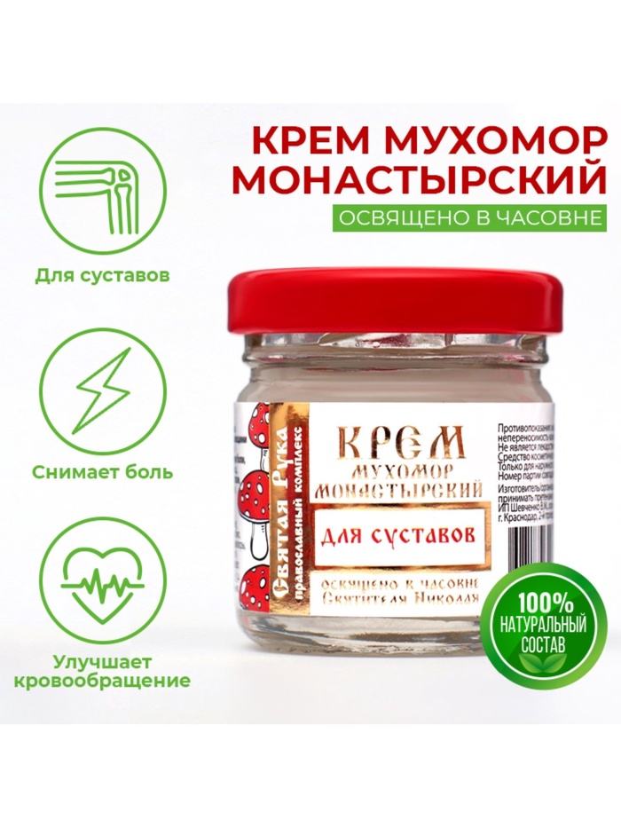 Крем для суставов монастырский «Святая рука» Мухомор, 30 мл