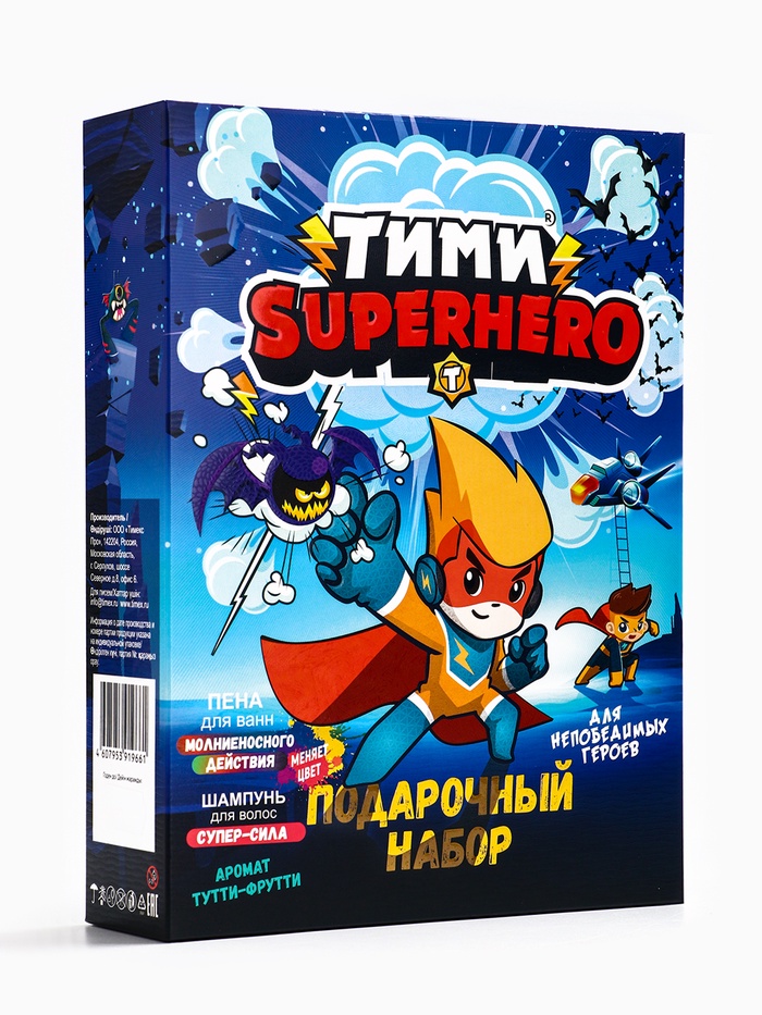 Подарочный набор детский ТИМИ Superhero, шампунь 200 мл, пена 200 мл, расписание, аромат тутти-фрутти